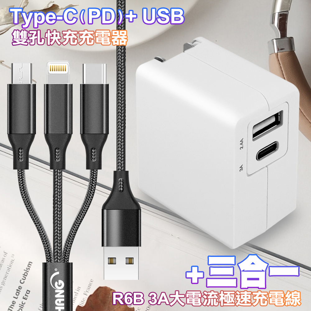 TOPCOM Type-C(PD)+USB雙孔快充充電器+R6B 三合一極速一拖三iPhone/Micro/Type-C充電線-115cm