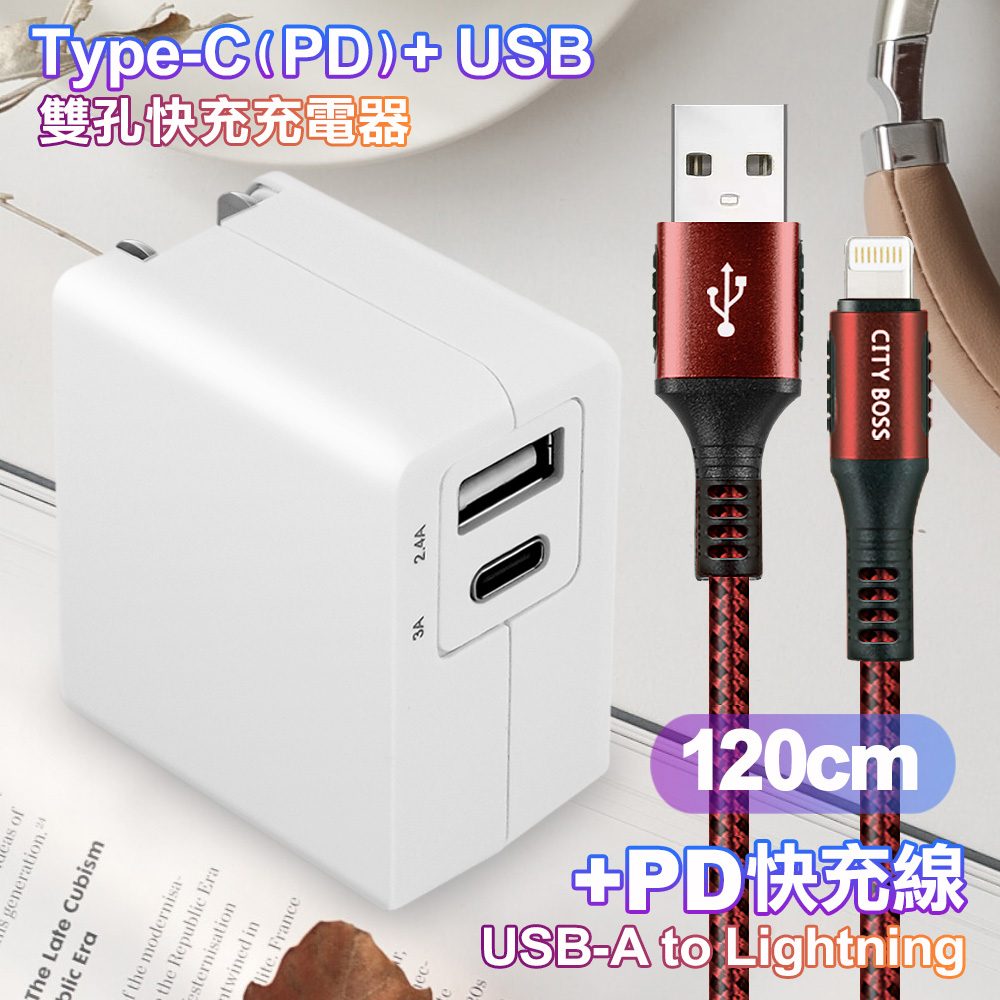 TOPCOM Type-C(PD)+USB雙孔快充充電器+CITY 勇固iPhone Lightning-120cm-紅