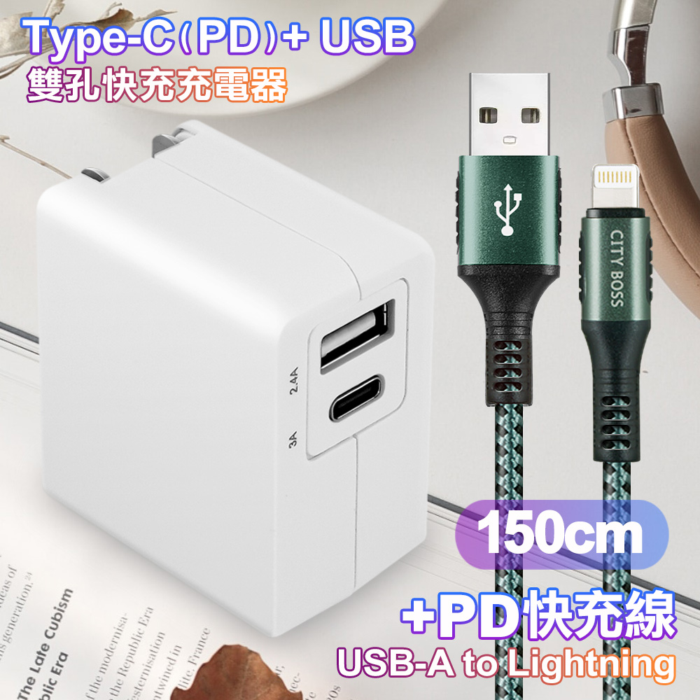 TOPCOM Type-C(PD)+USB雙孔快充充電器+CITY 勇固iPhone Lightning-150cm-綠