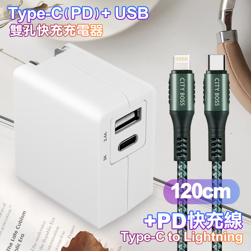 TOPCOM Type-C(PD)+USB雙孔快充充電器+CITY勇固Type-C to Lightning(iPhone)編織快充線-120cm-綠