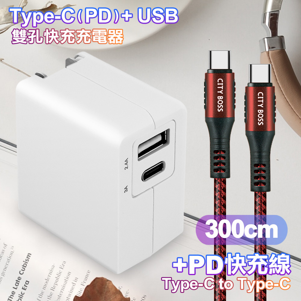 TOPCOM Type-C(PD)+USB雙孔快充充電器+CITY勇固Type-C to Type-C 100W編織快充線-300cm-紅