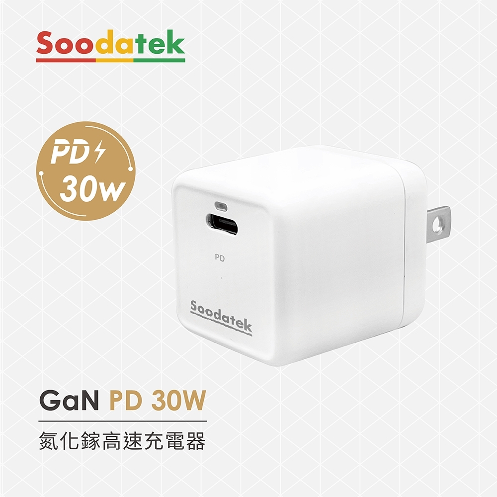 【Soodatek】 GaN 30W 高速充電器 / SGHC1-PC30WT