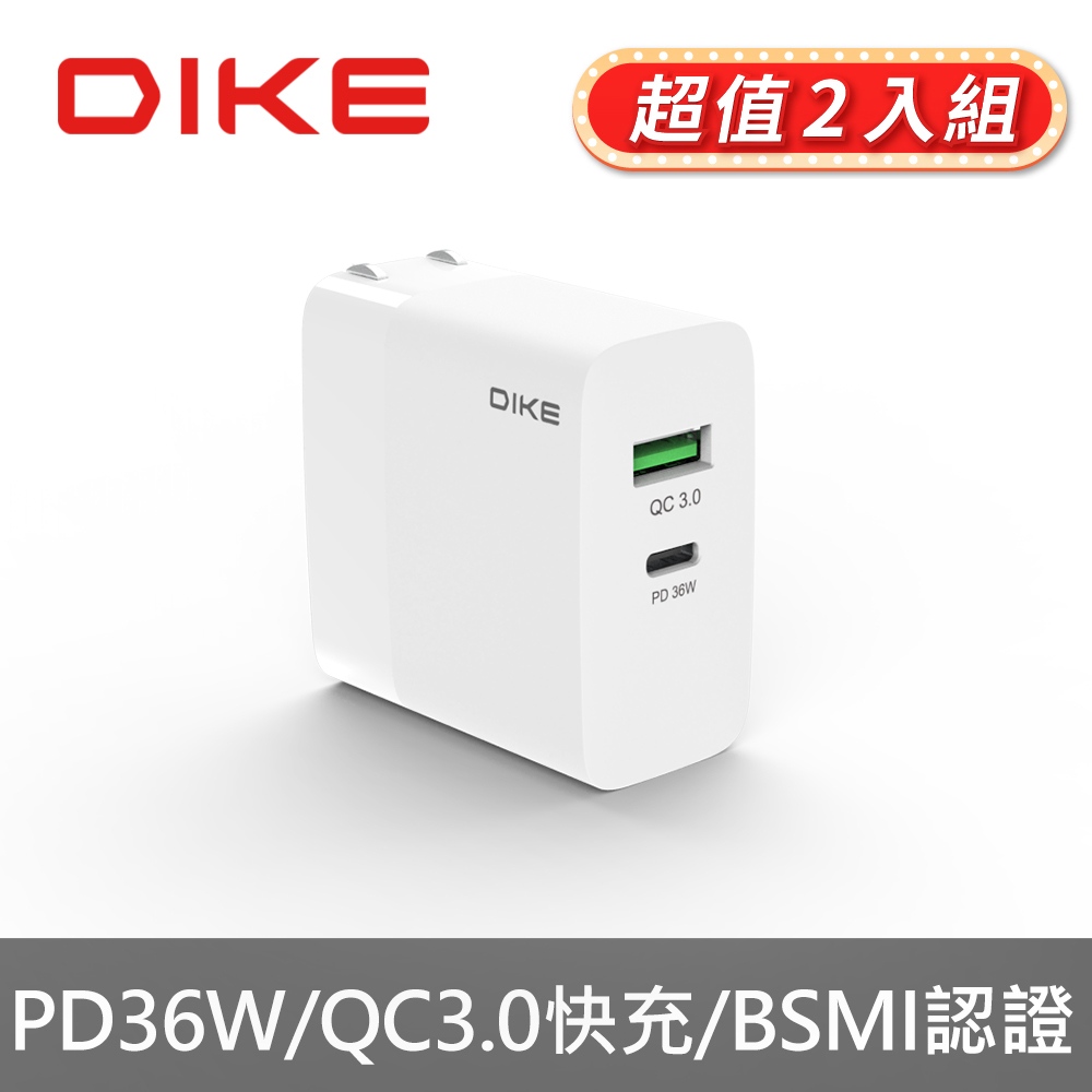 (2入)DIKE PD+QC 36W 2Port 旅充 DAT821WT