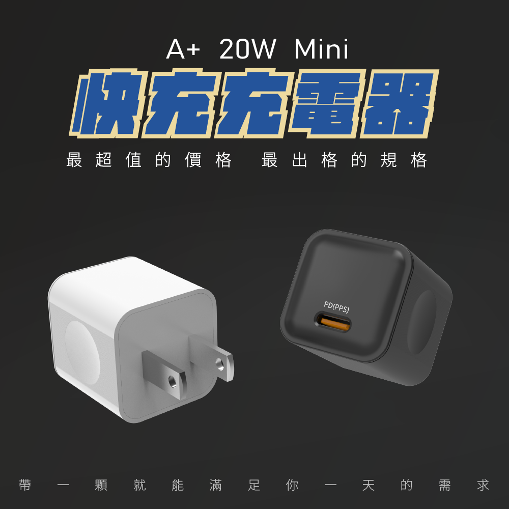 20W Mini快充充電頭-黑