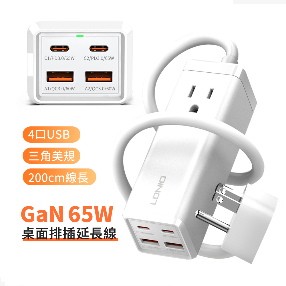 LDNIO 65W 家用氮化鎵桌面轉接器 多口擴充套件插線板 Type-C集線器 PD快充充電器 110V