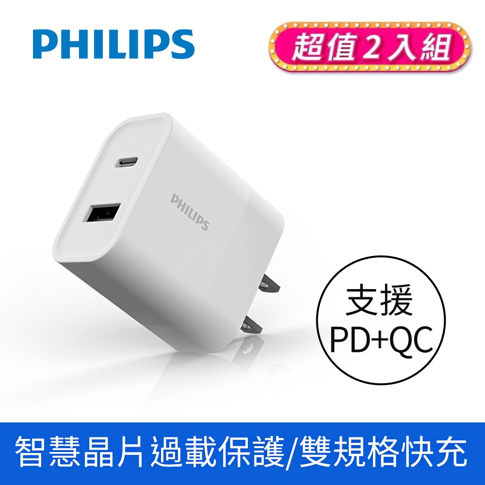 (2入) 飛利浦USB-C 30W PD充電器 DLP5321C/96