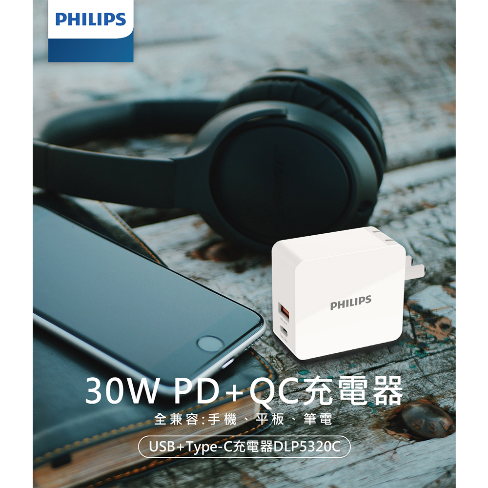 PHILIPS飛利浦 USB+Type-C 30W PD充電器 DLP5320C