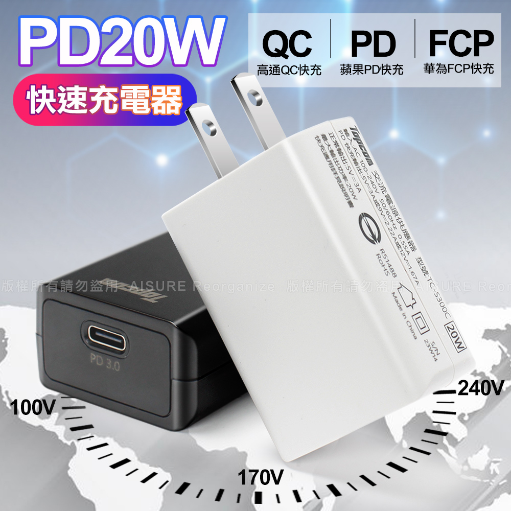 Topcom 20W Type-C PD3.0+QC3.0 快速充電器TC-S300C