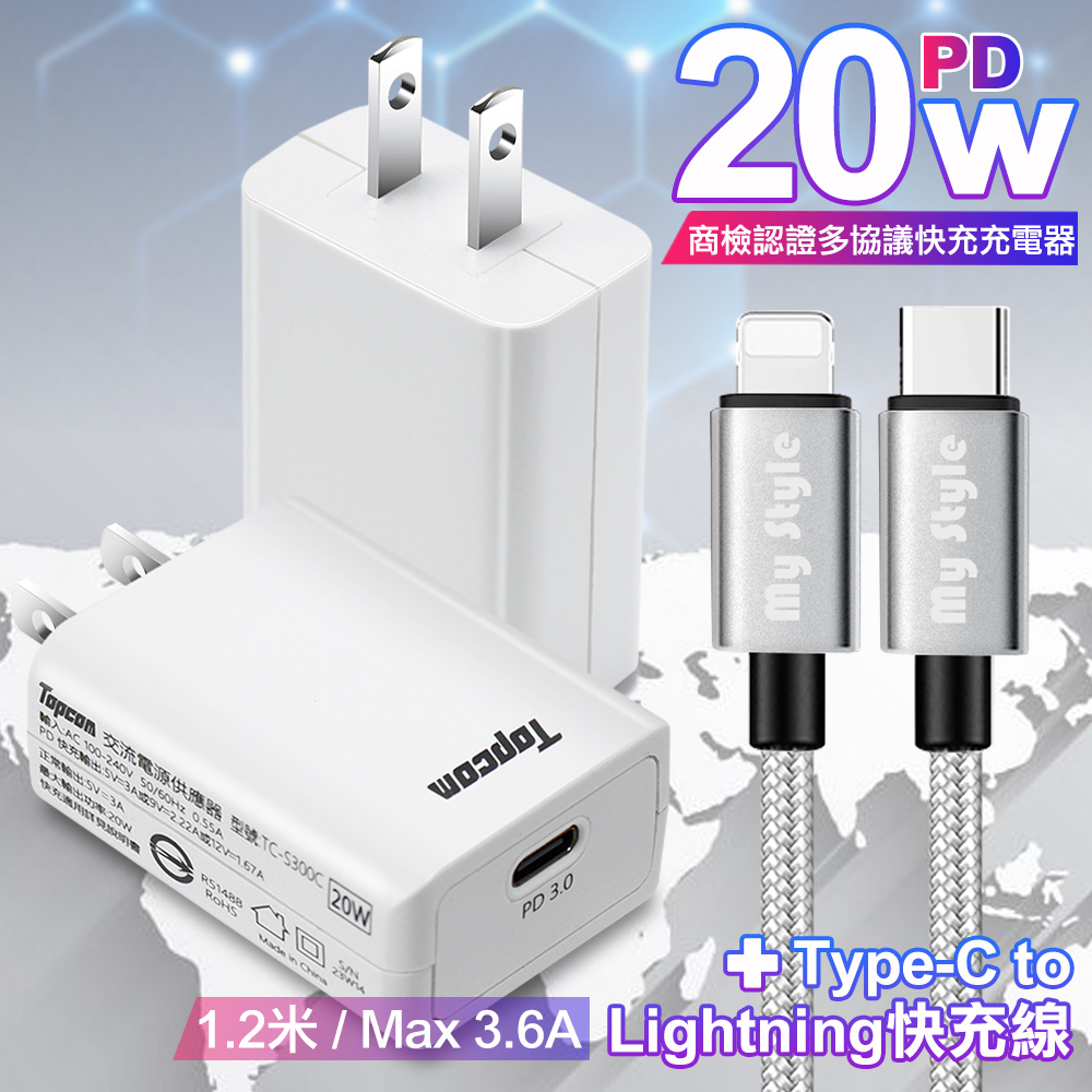 Topcom 20W PD3.0+QC3.0 快速充電器TC-S300C-白+耐彎折編織線Type-C to Lightning PD急速快充線