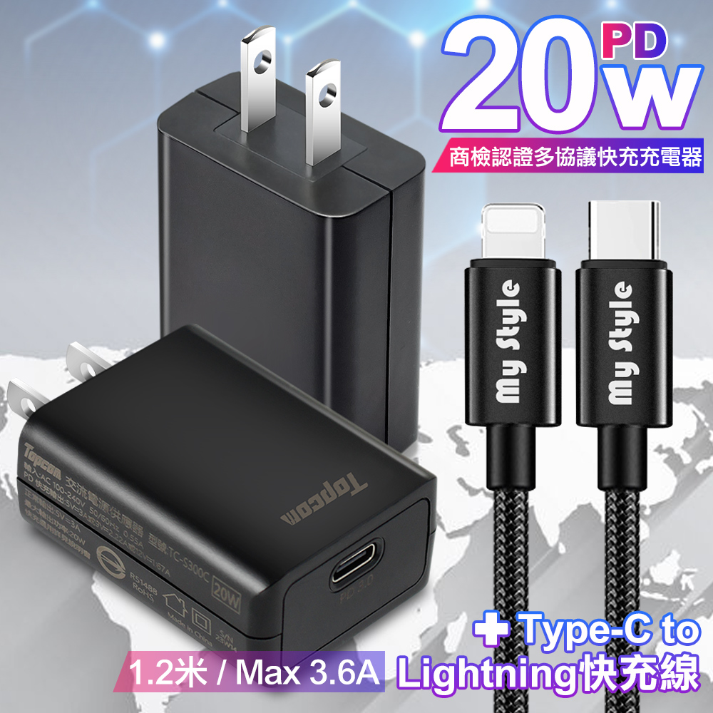 Topcom 20W PD3.0+QC3.0 快速充電器TC-S300C-黑+耐彎折編織線Type-C to Lightning PD急速快充線