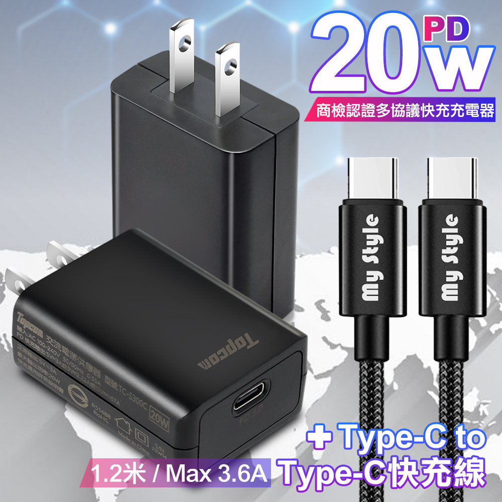 Topcom 20W PD3.0+QC3.0 快速充電器TC-S300C-黑+耐彎折編織 Type-C to Type-C 急速快充線120cm