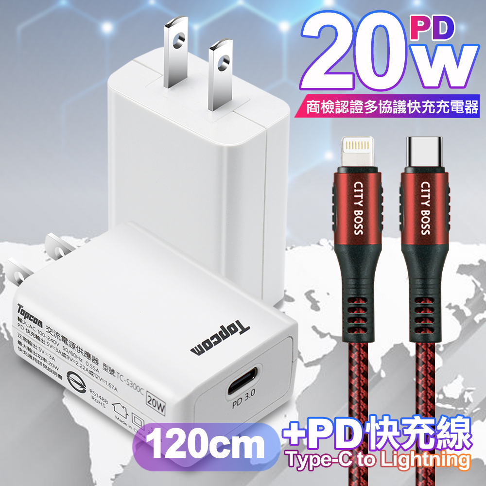 Topcom 20W PD3.0+QC3.0 快速充電器TC-S300C-白+勇固 Type-C to Lightning PD耐彎折快充線1.2米