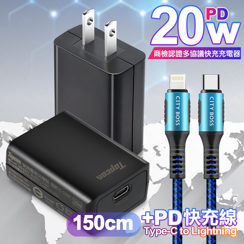 Topcom 20W PD3.0+QC3.0 快速充電器TC-S300C-黑+勇固 Type-C to Lightning PD耐彎折快充線1.5米