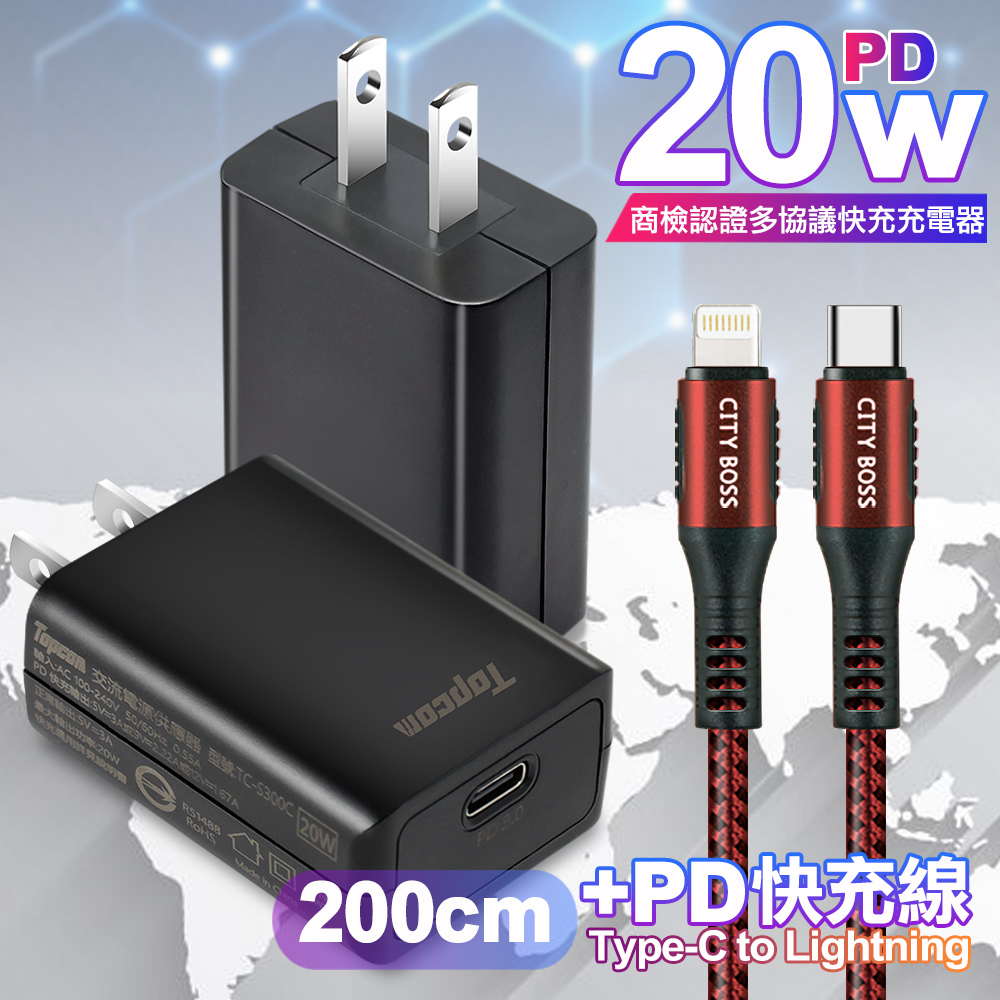 Topcom 20W PD3.0+QC3.0 快速充電器TC-S300C-黑+勇固 Type-C to Lightning PD耐彎折快充線2米
