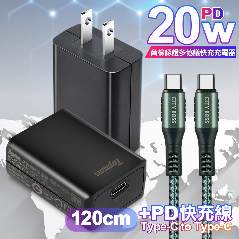 Topcom 20W PD3.0+QC3.0 快速充電器TC-S300C-黑+勇固 Type-C to Type-C 100W耐彎折快充線1.2米