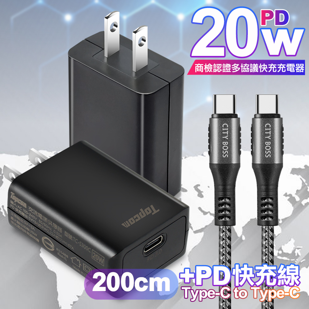 Topcom 20W PD3.0+QC3.0 快速充電器TC-S300C-黑+勇固 Type-C to Type-C 100W耐彎折快充線2米