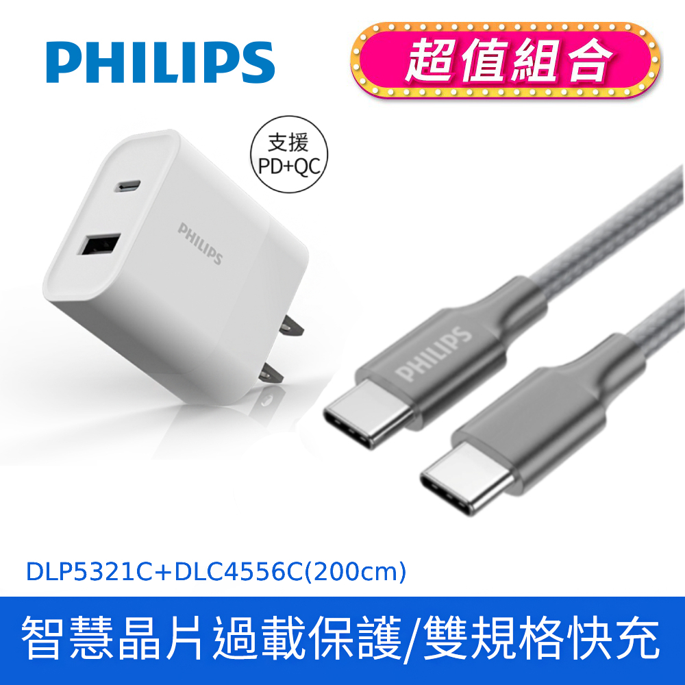 飛利浦USB-C 30W PD充電器 DLP5321C/96