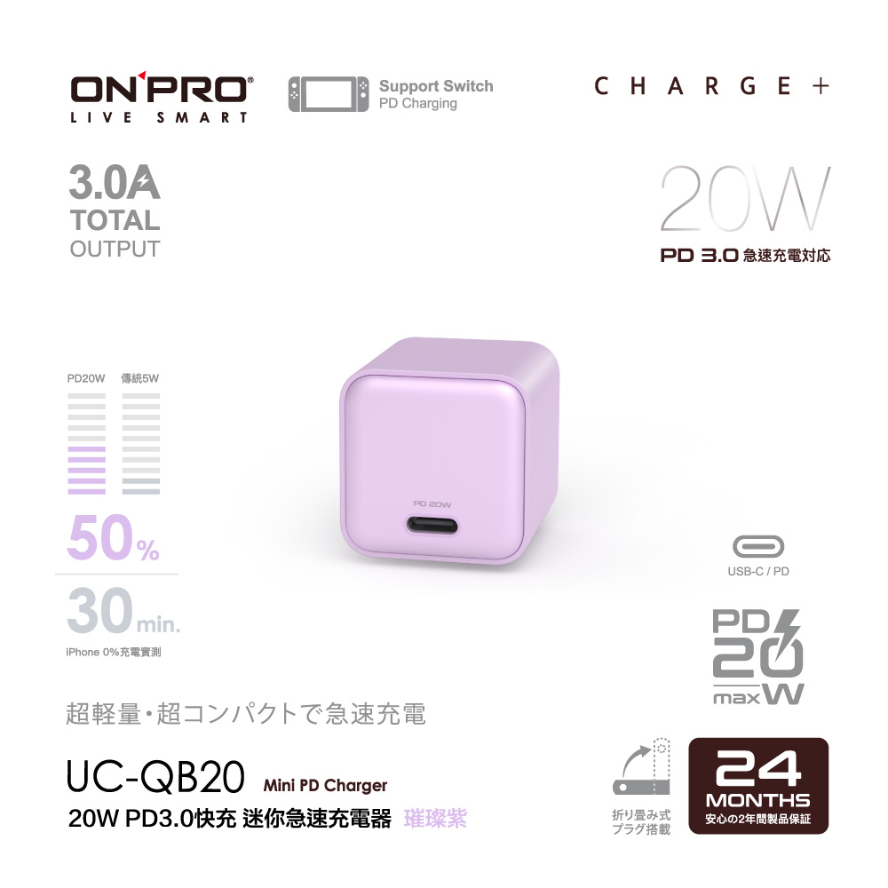 ONPRO UC-QB20 20W 迷你Type-C PD快充充電器【璀璨紫】
