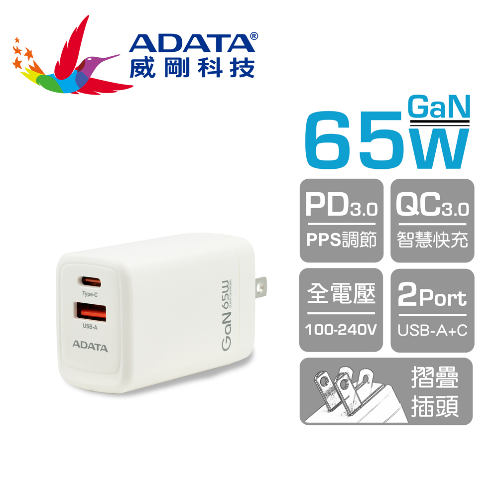 ADATA 威剛 G65Q USB-C/A 65W 氮化鎵 雙孔 PD快充充電器