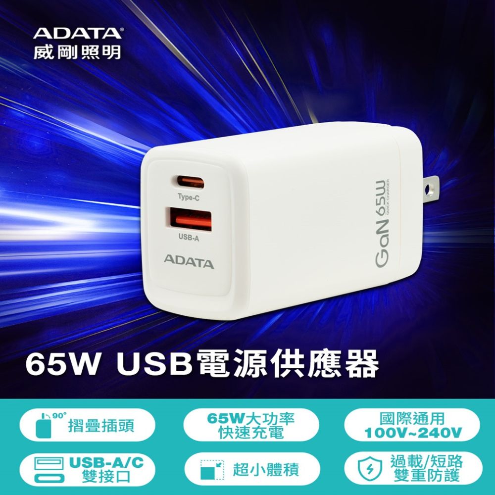 【ADATA 威剛】65W GaN氮化鎵 超高速USB-A/USB-C 雙孔快充充電器 JT-G65Q
