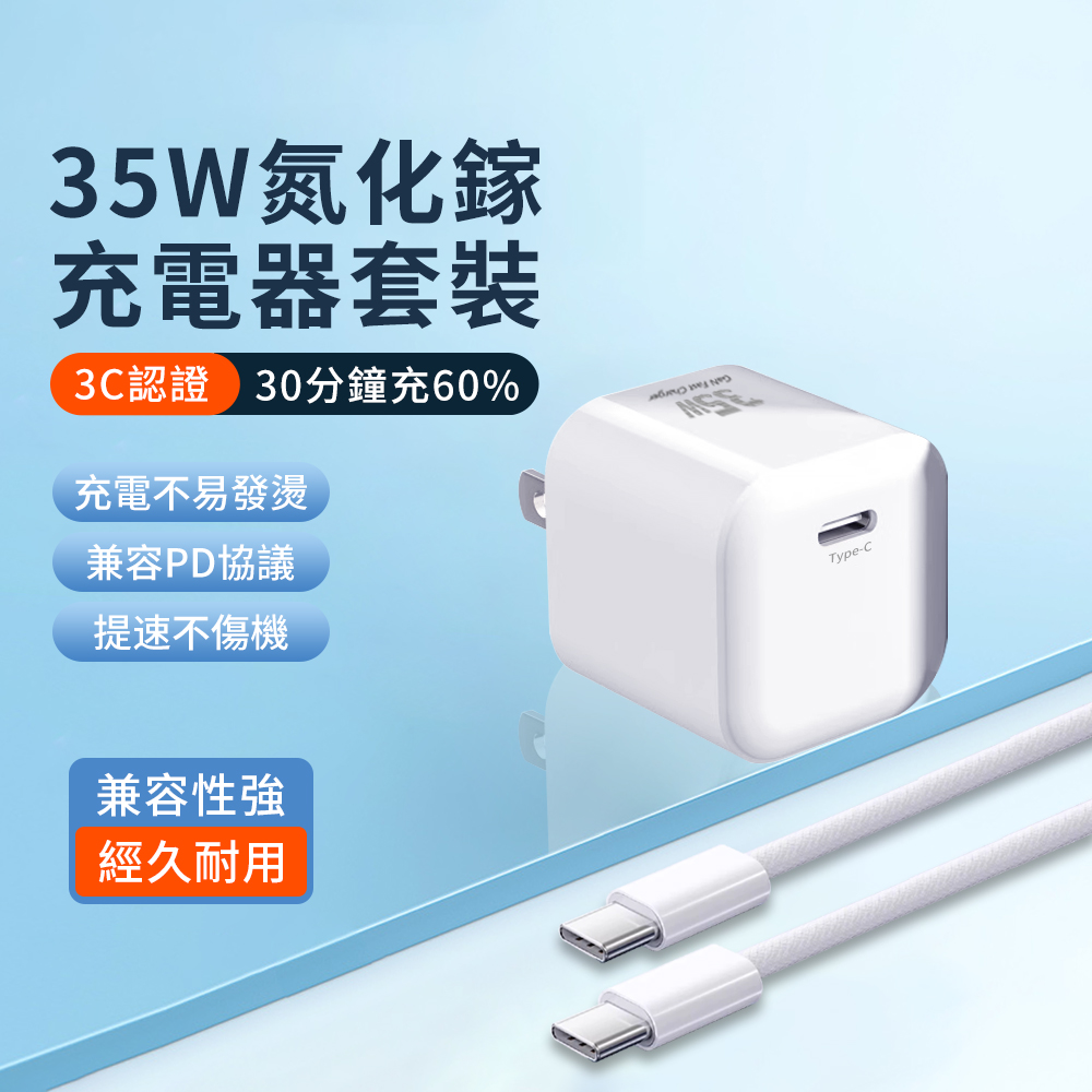 BORUI 35W氮化鎵快速充電器 快充頭 旅行充電器 筆電充電器 (贈Type-C-Type-C 60W充電線)