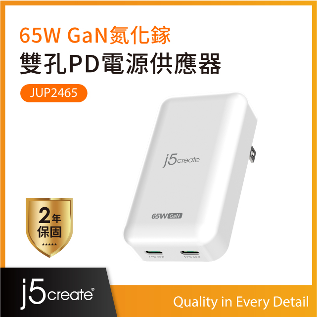 j5create 65W GaN氮化鎵薄型雙孔PD極速充電器 - iPhone/安卓手機/筆電/遊戲機– JUP2465