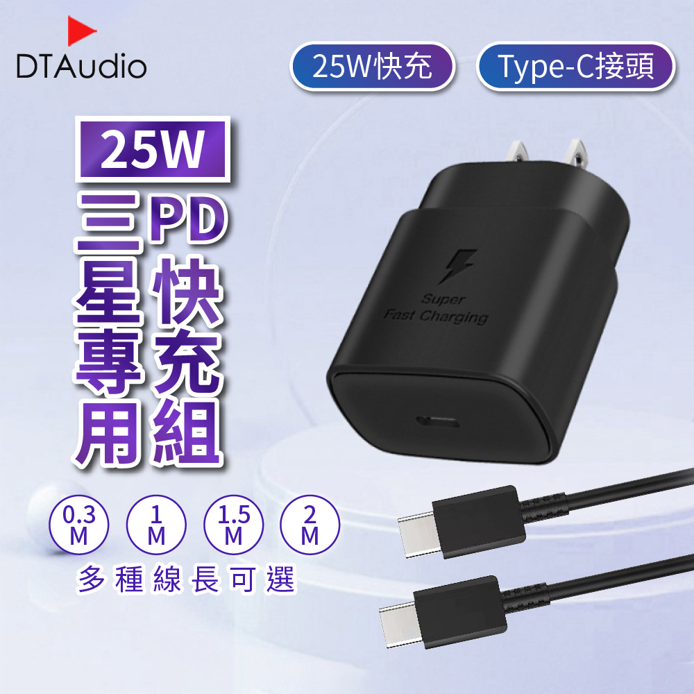 25W PD快充組 【0.3米】快充線│快速充電 PD 閃充充電頭 25W輸出 Type-C│適用三星蘋果小米