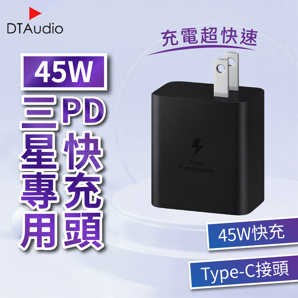 45W PD快充頭│快速充電 PD 閃充充電頭 45W輸出 Type-C│適用三星蘋果小米