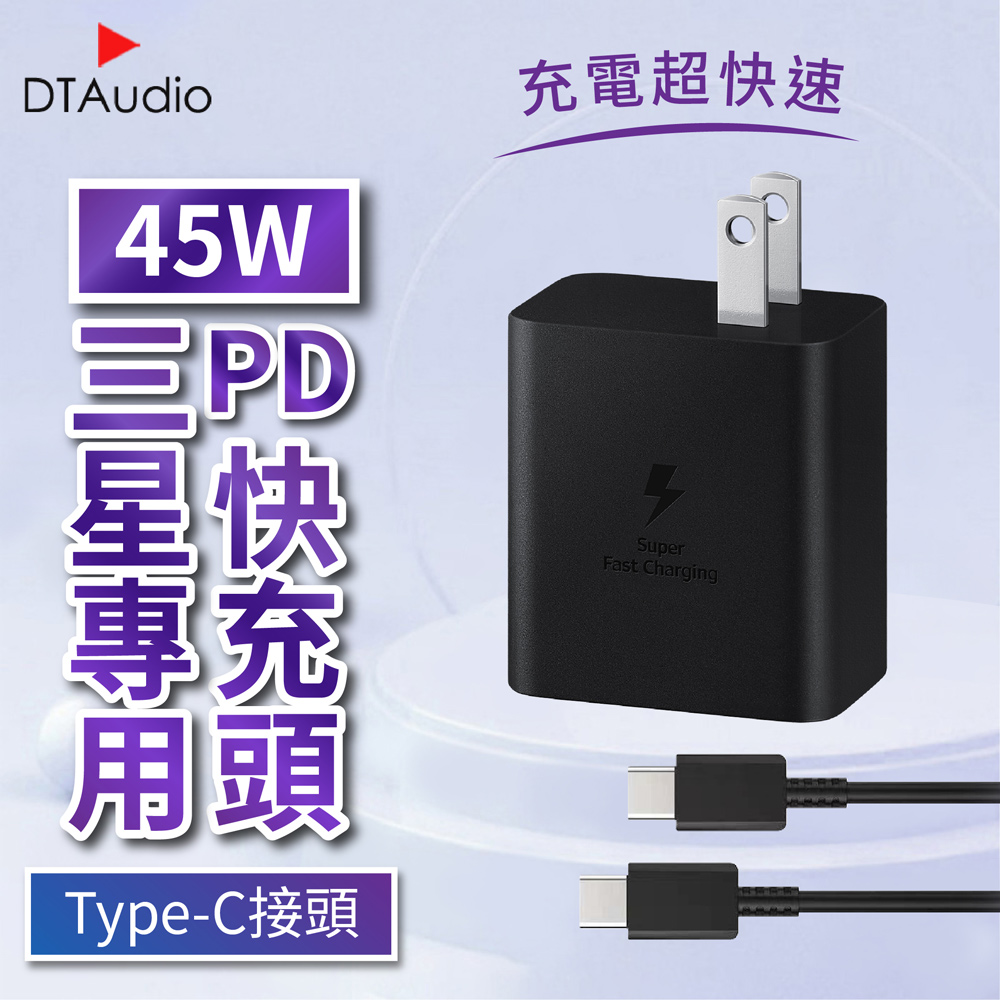 45W PD快充組 【 1m 】快充線│快速充電 PD 閃充充電頭 45W輸出 Type-C│適用三星蘋果小米
