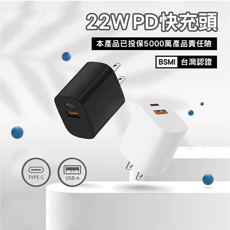 【CityBoss】22W快速充電頭 PD充電頭 Type-C+USB雙孔插頭 1A1C(適用 iPhone 安卓 三星 OPPO)