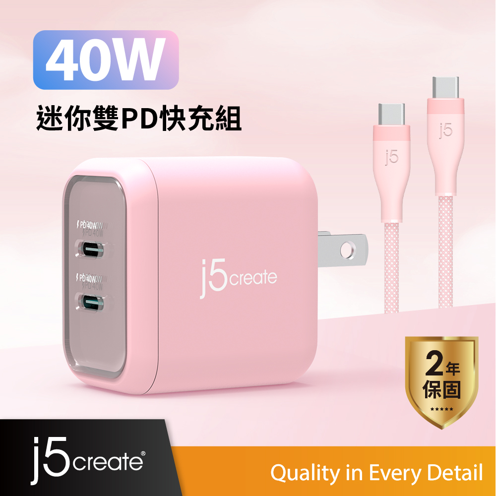 j5create 40W GaN氮化鎵雙孔PD智慧型極速電源供應器 迷你快充充電組–JUP2540RC（晚霞粉）