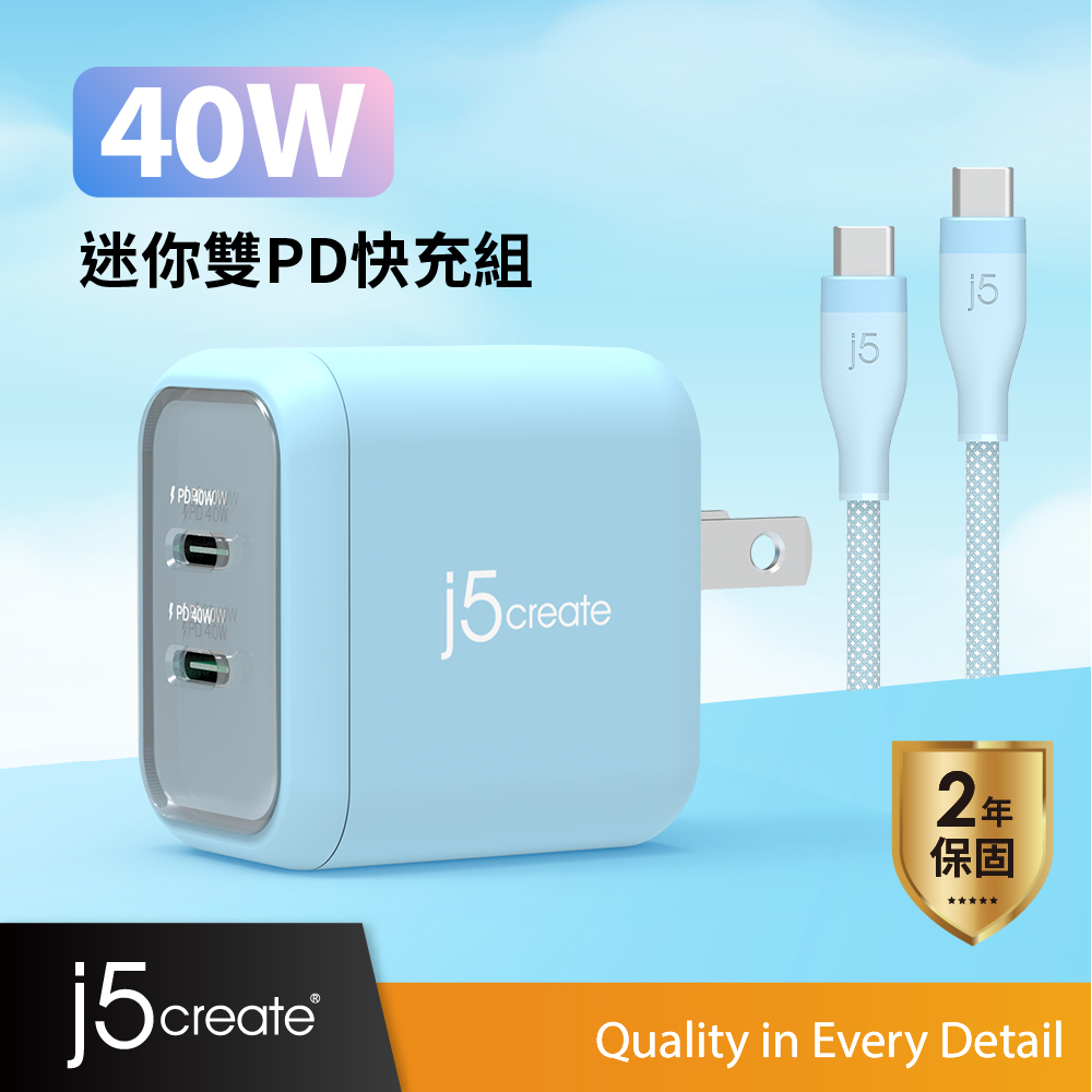 j5create 40W GaN氮化鎵雙孔PD智慧型極速電源供應器 迷你快充充電組–JUP2540CC（清新藍）