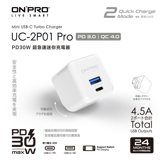 ONPRO UC-2P01 30W 第三代超急速PD充電器【Pro版-冰雪白】