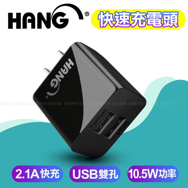 HANG C14 雙USB雙孔2.1A快速充電器 手機平板變壓器 商檢認證 USB電源供應器-黑