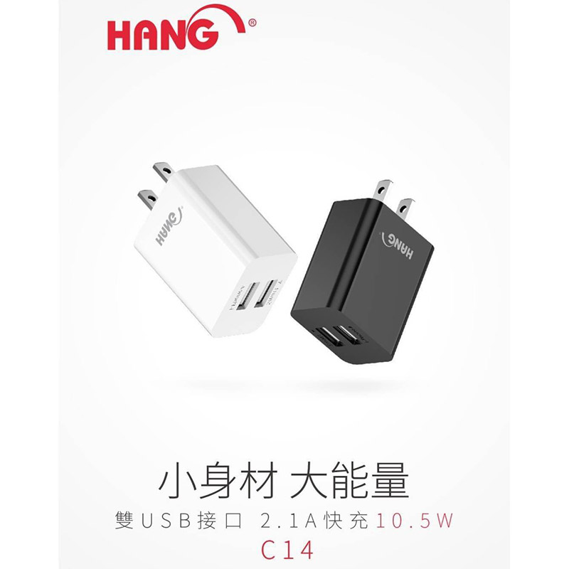 HANG C14 2.1A雙孔USB快速充電頭 (黑色)