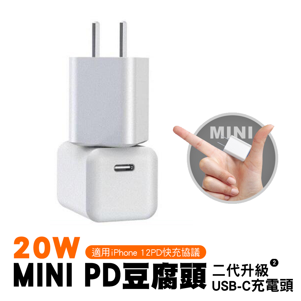 HERO 20W Mini PD 豆腐頭 二代升級 USB-C充電頭