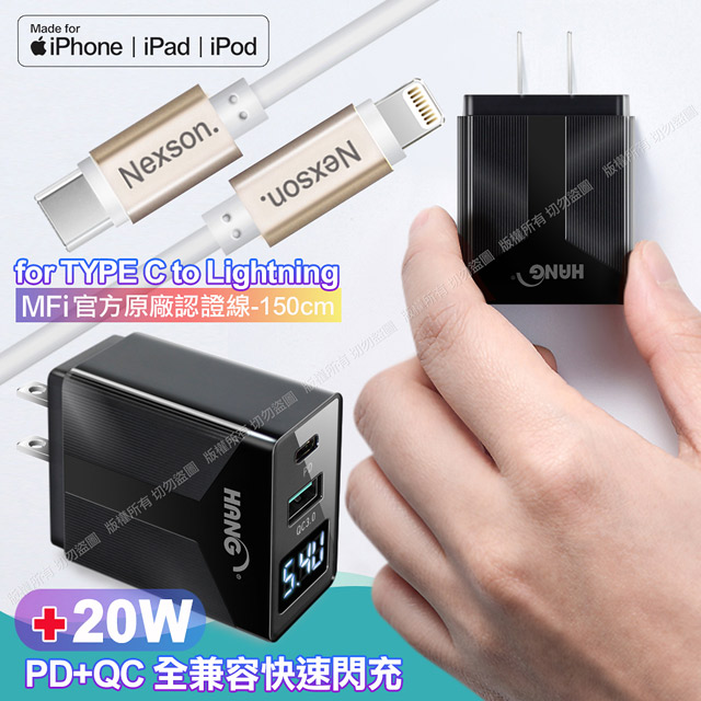 Nexson 蘋果MFI認證 PD30W急快速充電線 150cm-香檳金+HANG液晶顯示20W PD(Type-C)+QC快速充電器-黑
