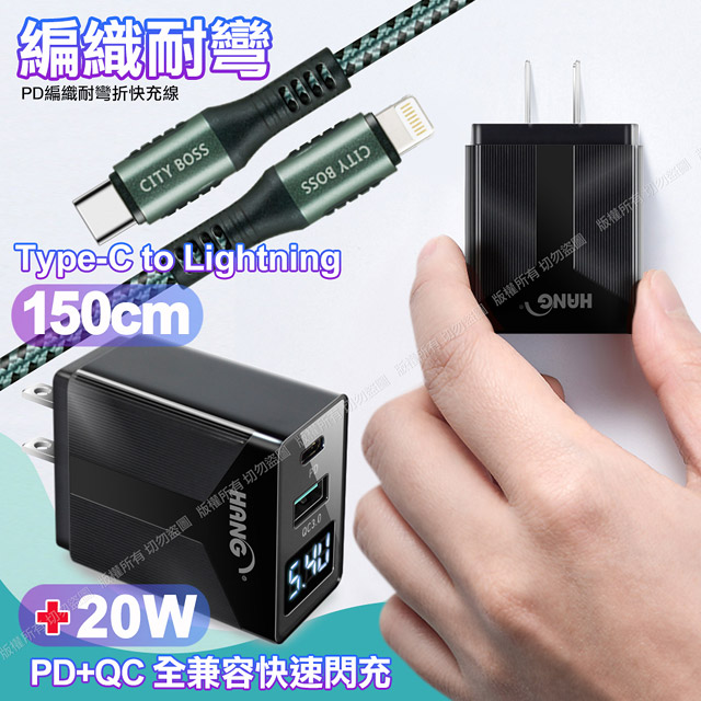 CITY勇固Type-C to Lightning PD編織耐彎折充電線超長1.5米綠+HANG液晶顯示20W PD+QC快速充電器黑
