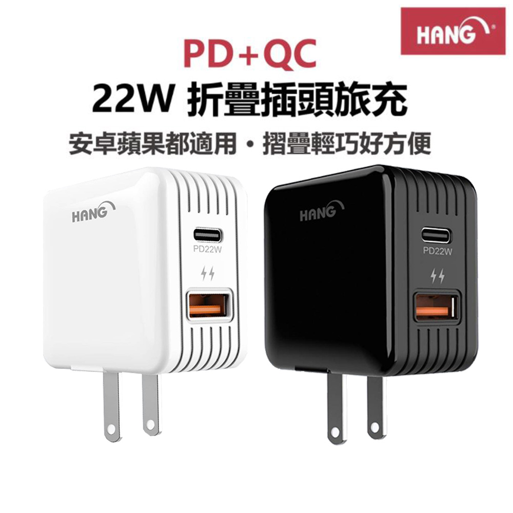 HANG C15 PD+QC 22W 雙孔充電器 快速充電頭 黑白隨機