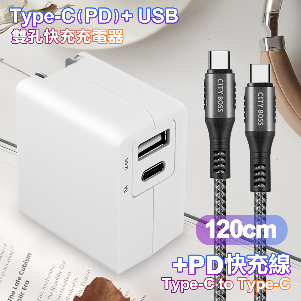 TOPCOM Type-C(PD)+USB雙孔快充充電器+CITY勇固Type-C to Type-C 100W編織快充線-120cm-銀
