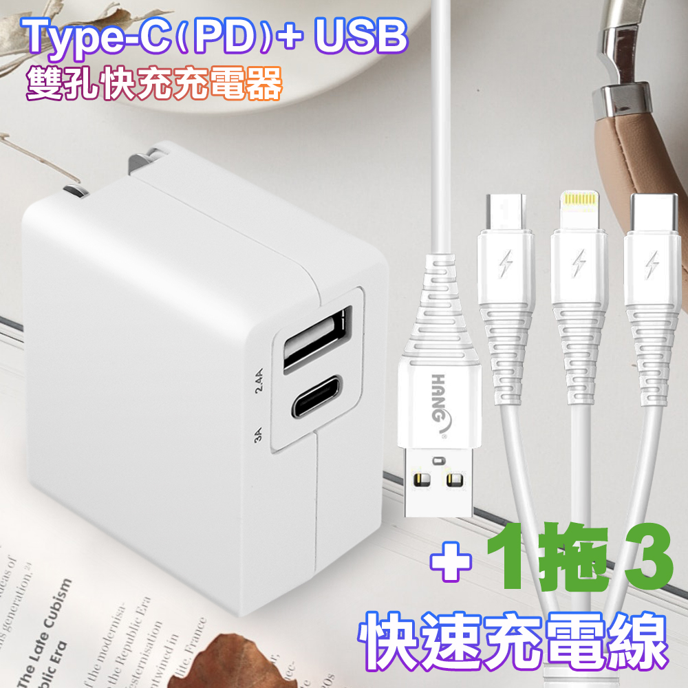 TOPCOM Type-C(PD)+USB雙孔快充充電器+R33 三合一 快速一拖三iPhone/Micro/Type-C充電線-白-150cm