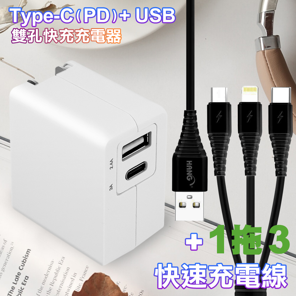 TOPCOM Type-C(PD)+USB雙孔快充充電器+R33 三合一 快速一拖三iPhone/Micro/Type-C充電線-黑-150cm