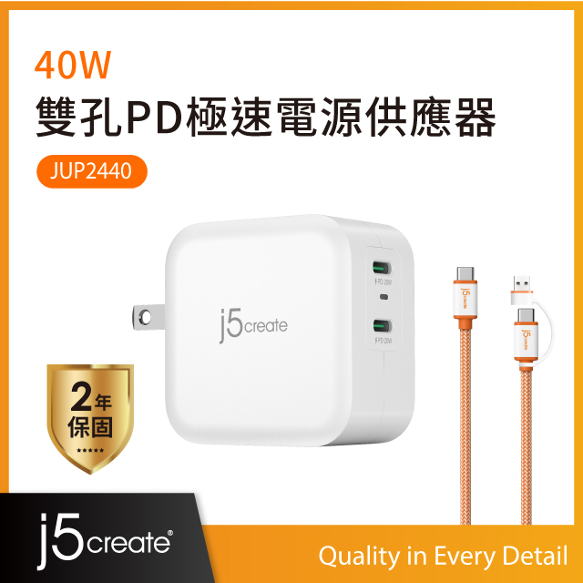 j5create 40W雙孔PD極速電源供應器 迷你快充充電器 – JUP2440