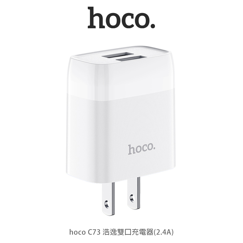 hoco C73 浩逸雙口充電器(2.4A)
