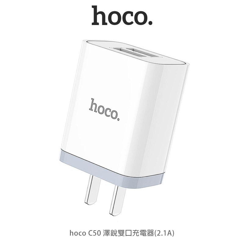 hoco C50 澤銳雙口充電器(2.1A)