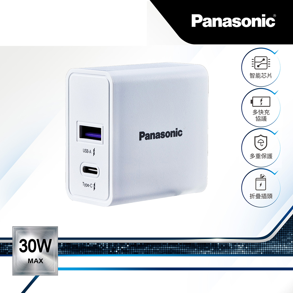 Panasonic 30W USB-A+TYPE-C電源供應器(白)