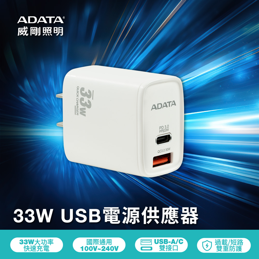 ADATA 威剛照明 33W 高速USB-A/USB-C 雙孔快充充電器 JT-P33