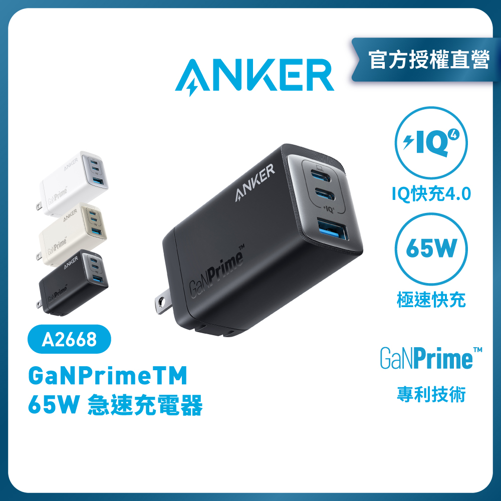 ANKER 735 Charger(GaNPrime 65W) 電源供應器 A2668