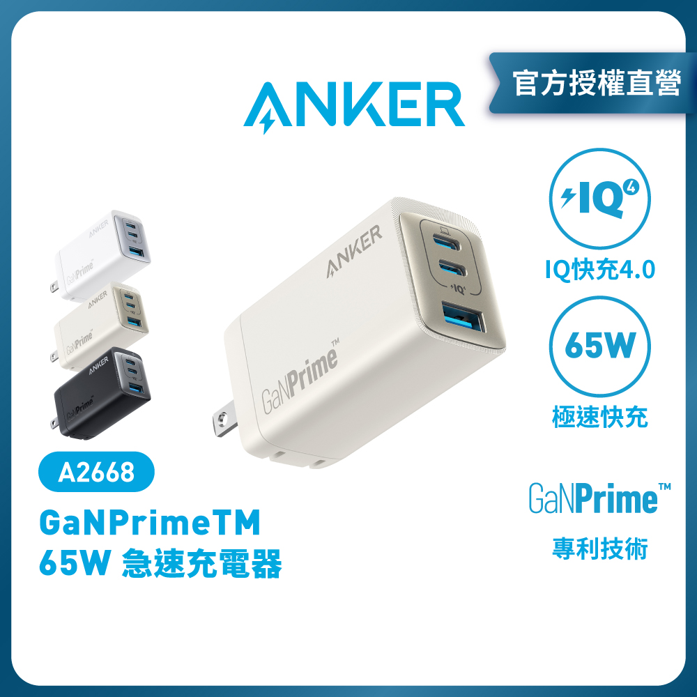 ANKER 735 Charger(GaNPrime 65W) 電源供應器 A2668