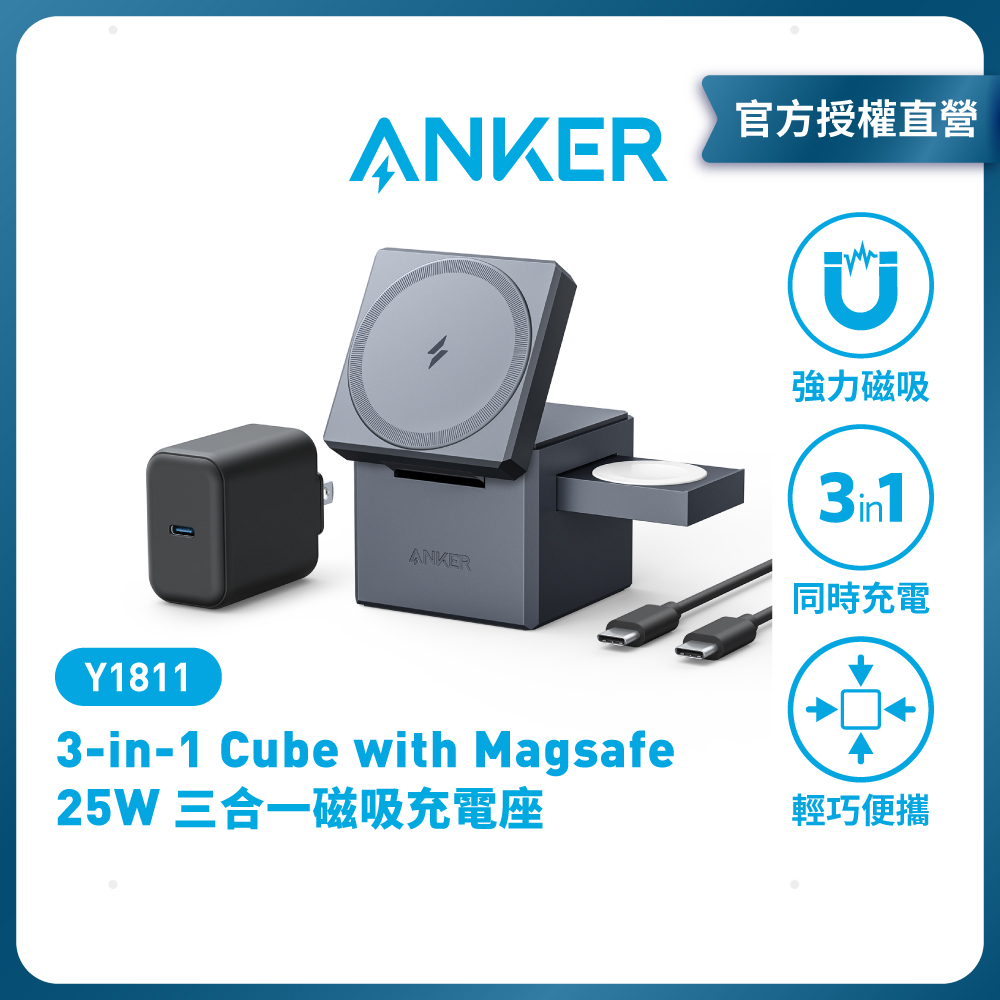 ANKER 3-in-1 Cube with MagSafe (25W) 無線電源供應器 Y1811